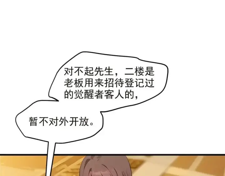 漫画《我主宰了灵气复苏》第40话 禁药？第90张图