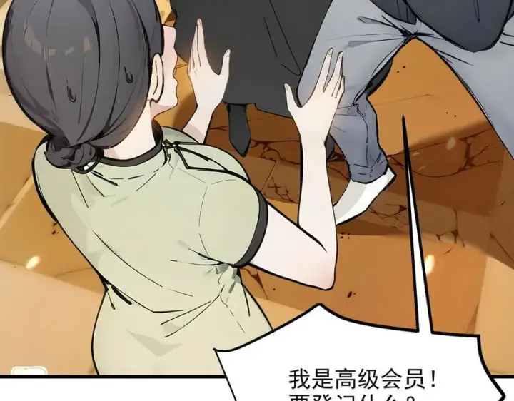 漫画《我主宰了灵气复苏》第40话 禁药？第92张图