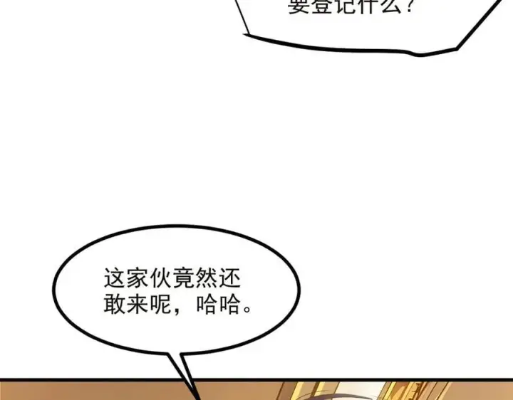 漫画《我主宰了灵气复苏》第40话 禁药？第93张图