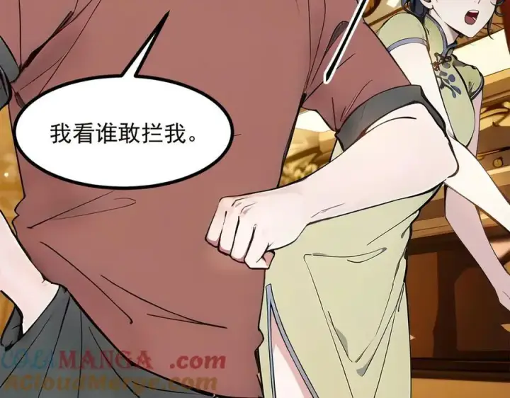 漫画《我主宰了灵气复苏》第40话 禁药？第97张图