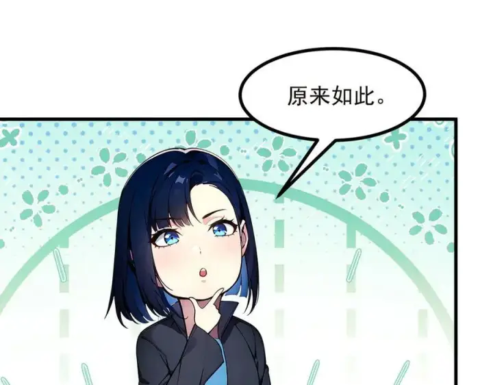 《我主宰了灵气复苏》第41话 激发潜能图11