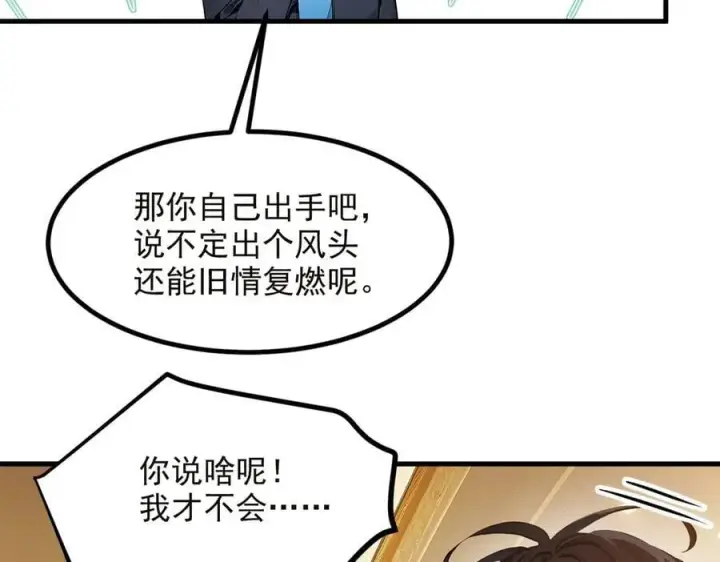《我主宰了灵气复苏》第41话 激发潜能图12