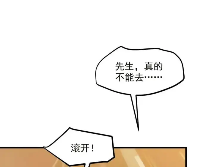 《我主宰了灵气复苏》第41话 激发潜能图15