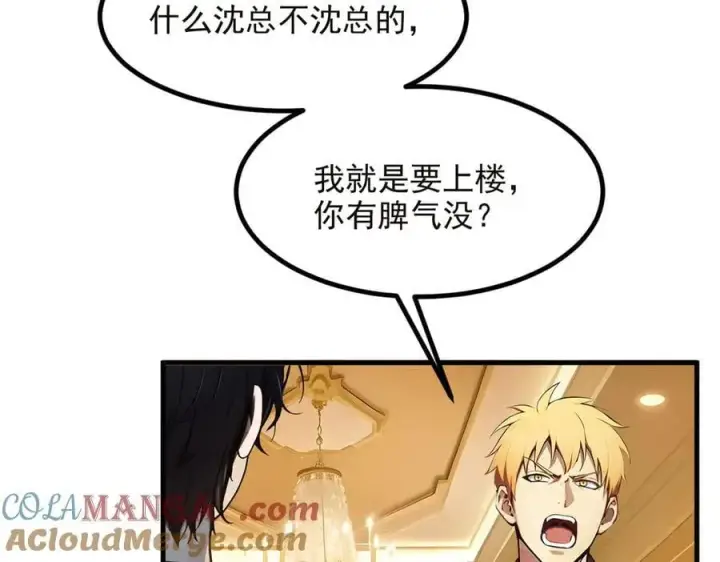 《我主宰了灵气复苏》第41话 激发潜能图46
