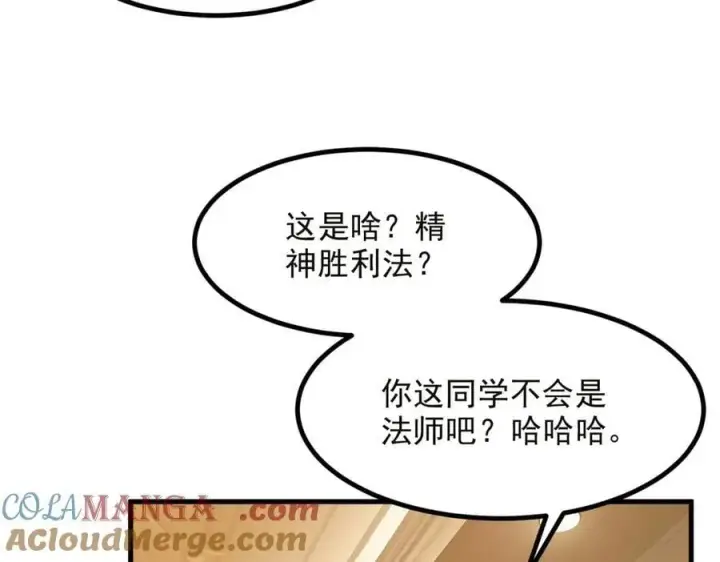 《我主宰了灵气复苏》第41话 激发潜能图61
