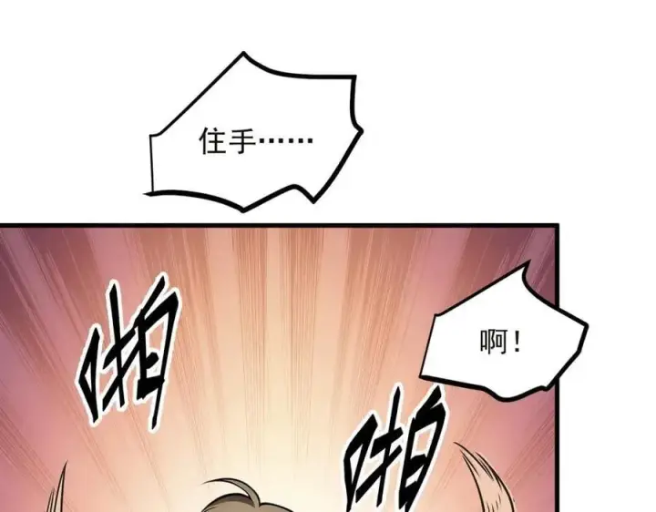 《我主宰了灵气复苏》第41话 激发潜能图74