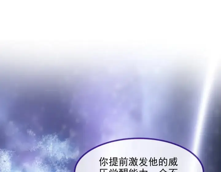《我主宰了灵气复苏》第41话 激发潜能图86