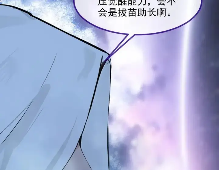 《我主宰了灵气复苏》第41话 激发潜能图87