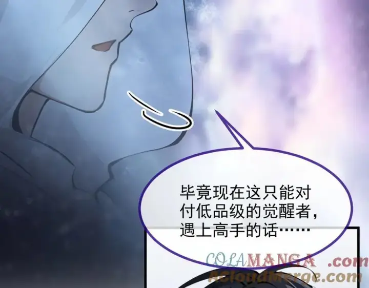 《我主宰了灵气复苏》第41话 激发潜能图88