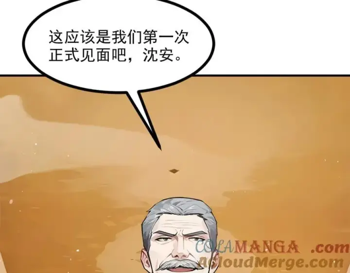 《我主宰了灵气复苏》第41话 激发潜能图94