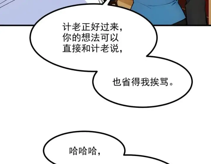 漫画《我主宰了灵气复苏》第42话 带妹出征！第10张图