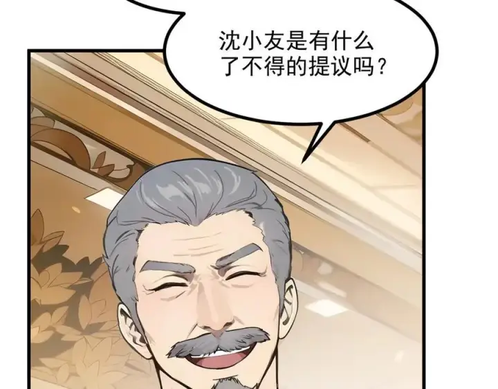 漫画《我主宰了灵气复苏》第42话 带妹出征！第11张图