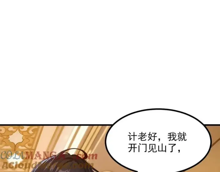 漫画《我主宰了灵气复苏》第42话 带妹出征！第13张图