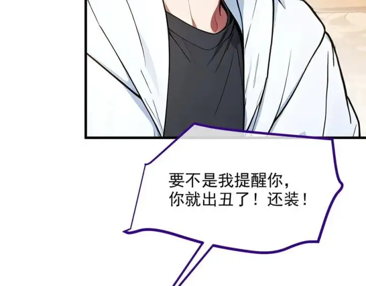漫画《我主宰了灵气复苏》第42话 带妹出征！第40张图