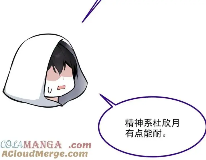 漫画《我主宰了灵气复苏》第42话 带妹出征！第41张图
