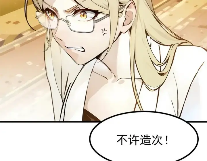 漫画《我主宰了灵气复苏》第42话 带妹出征！第43张图