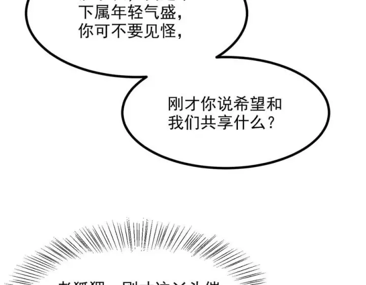漫画《我主宰了灵气复苏》第42话 带妹出征！第46张图