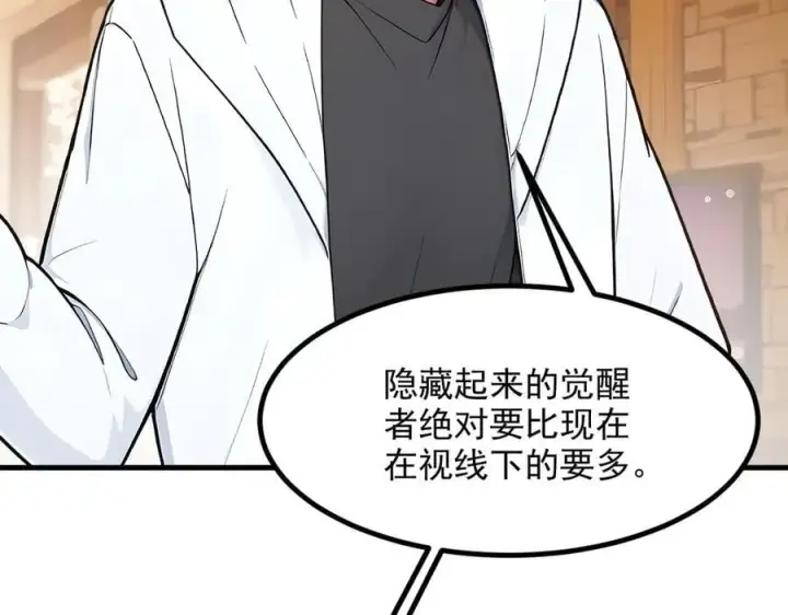 漫画《我主宰了灵气复苏》第42话 带妹出征！第48张图