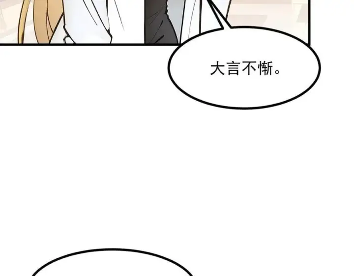 漫画《我主宰了灵气复苏》第42话 带妹出征！第51张图