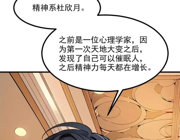 漫画《我主宰了灵气复苏》第42话 带妹出征！第52张图