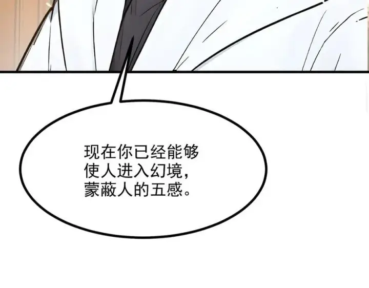 漫画《我主宰了灵气复苏》第42话 带妹出征！第54张图