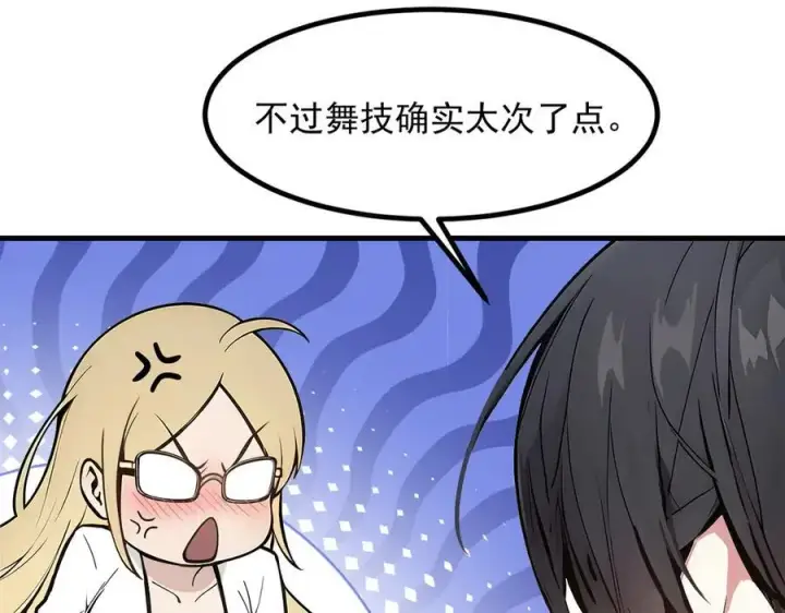 漫画《我主宰了灵气复苏》第42话 带妹出征！第55张图