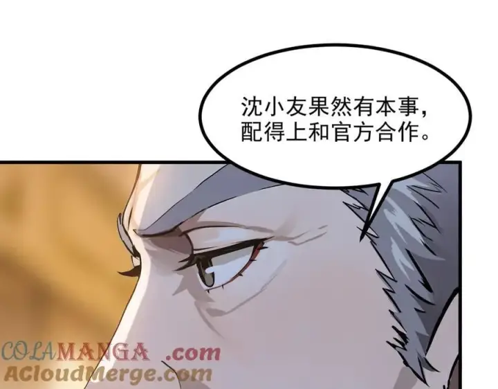 漫画《我主宰了灵气复苏》第42话 带妹出征！第57张图