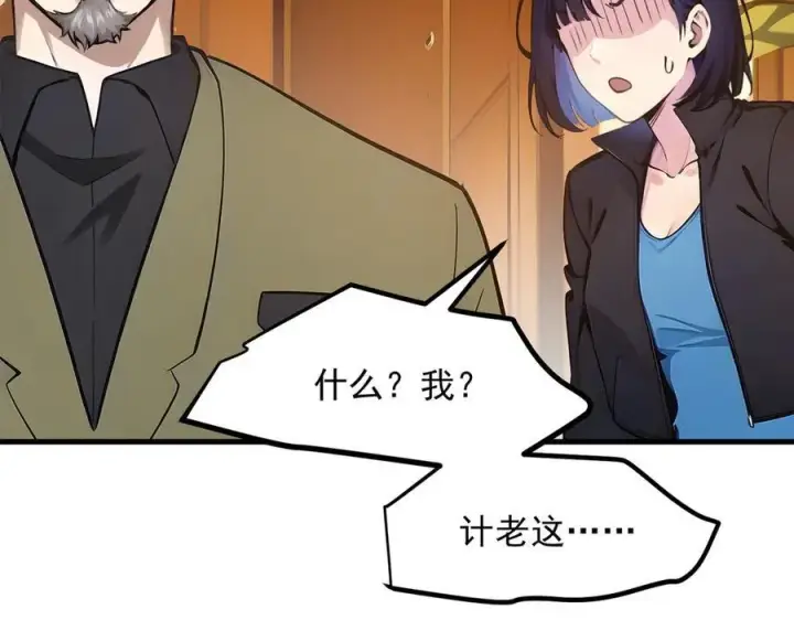 漫画《我主宰了灵气复苏》第42话 带妹出征！第71张图
