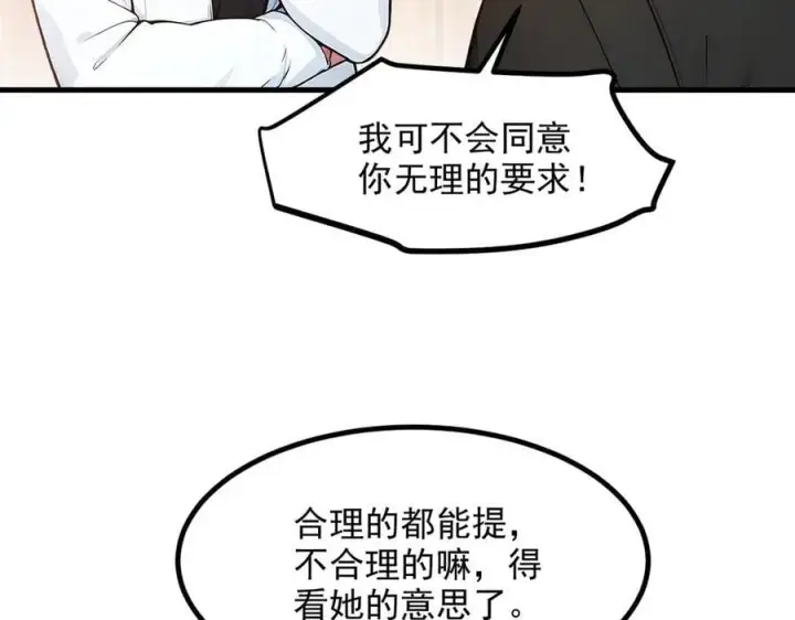 漫画《我主宰了灵气复苏》第42话 带妹出征！第74张图