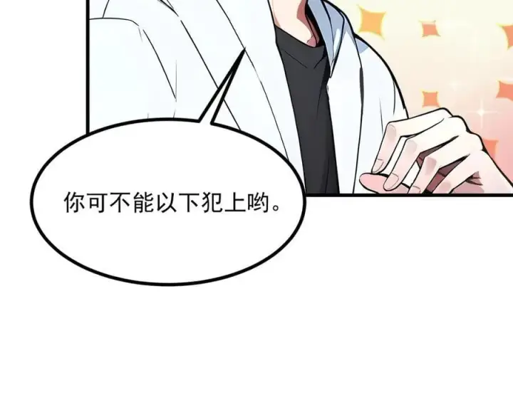 漫画《我主宰了灵气复苏》第42话 带妹出征！第86张图
