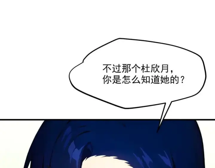 漫画《我主宰了灵气复苏》第42话 带妹出征！第87张图