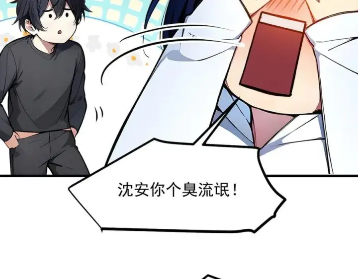 《我主宰了灵气复苏》第43话 惊险逃生图46