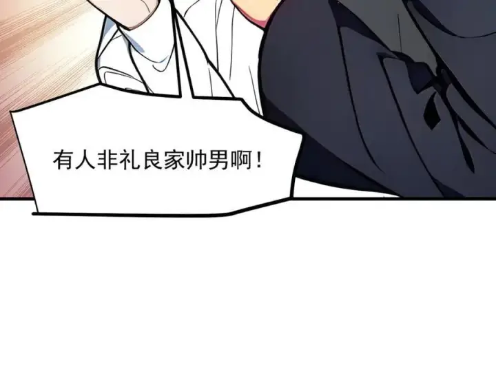 《我主宰了灵气复苏》第43话 惊险逃生图8