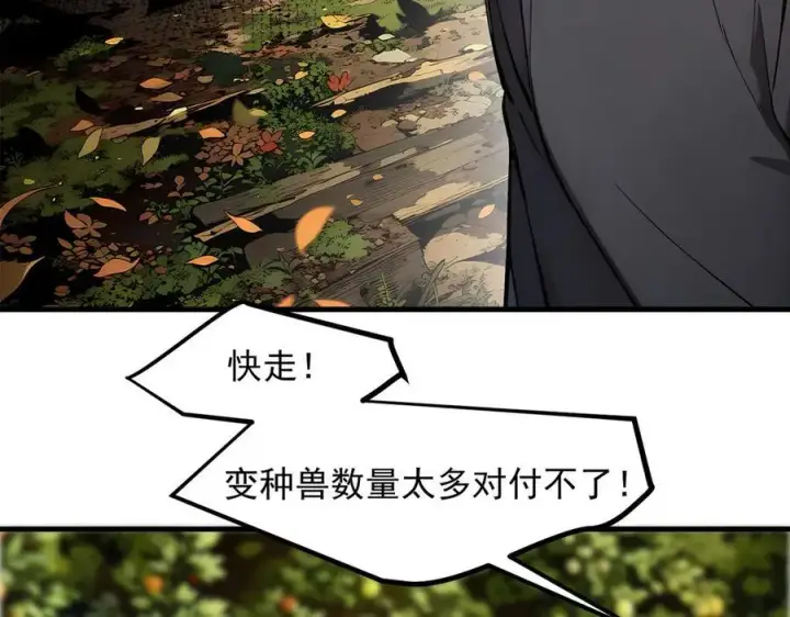 《我主宰了灵气复苏》第43话 惊险逃生图92