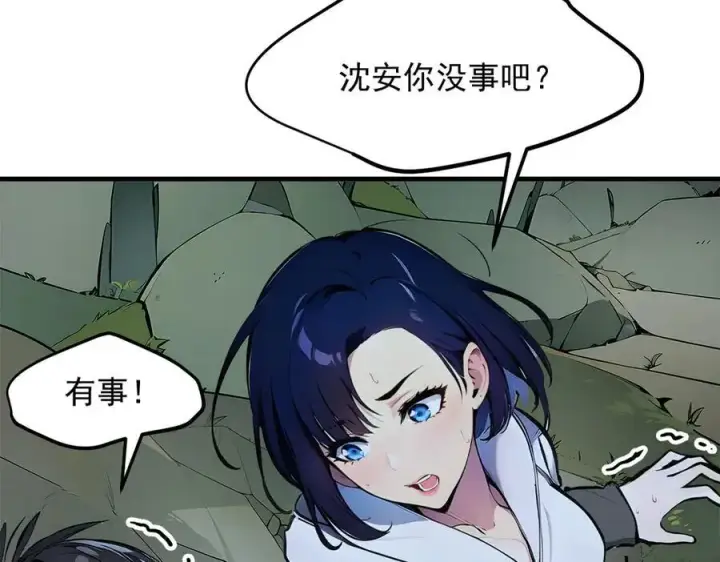 《我主宰了灵气复苏》第44话 妖界入口图10