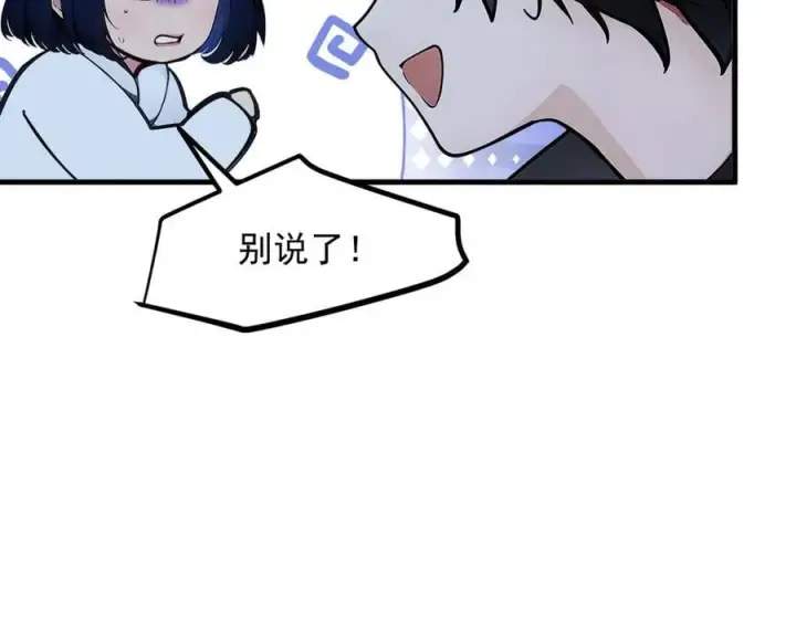 《我主宰了灵气复苏》第44话 妖界入口图58