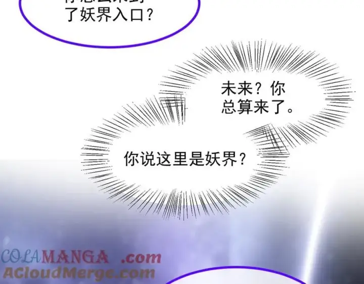 《我主宰了灵气复苏》第44话 妖界入口图89