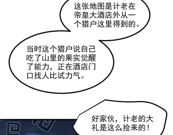 《我主宰了灵气复苏》第44话 妖界入口图95