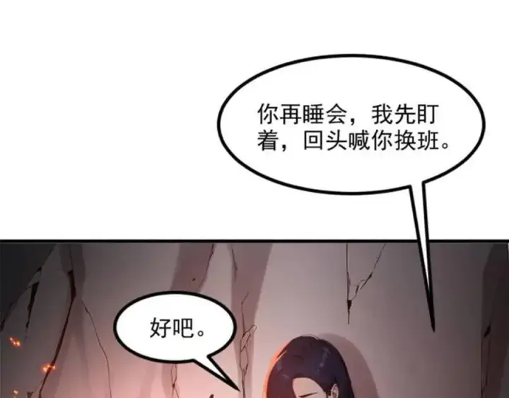 漫画《我主宰了灵气复苏》第45话 患难与共第100张图