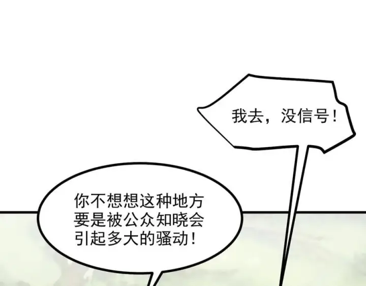 漫画《我主宰了灵气复苏》第45话 患难与共第14张图