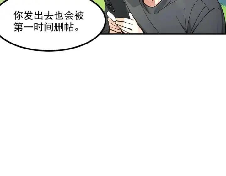 漫画《我主宰了灵气复苏》第45话 患难与共第16张图