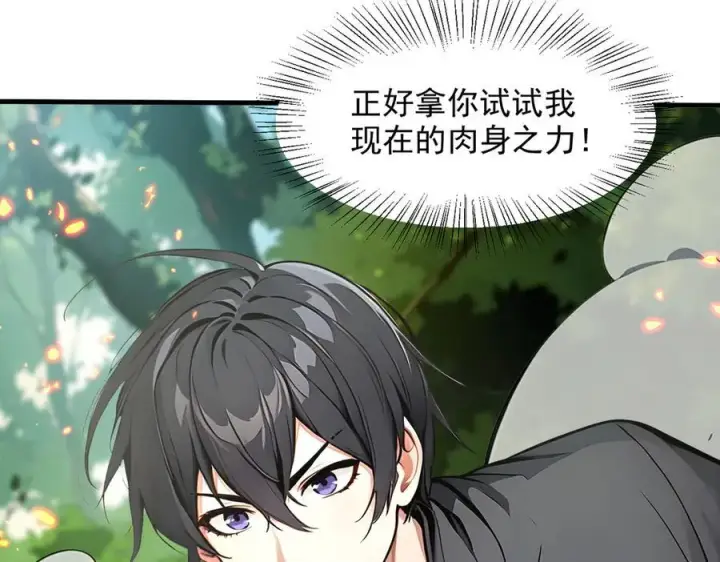 漫画《我主宰了灵气复苏》第45话 患难与共第39张图