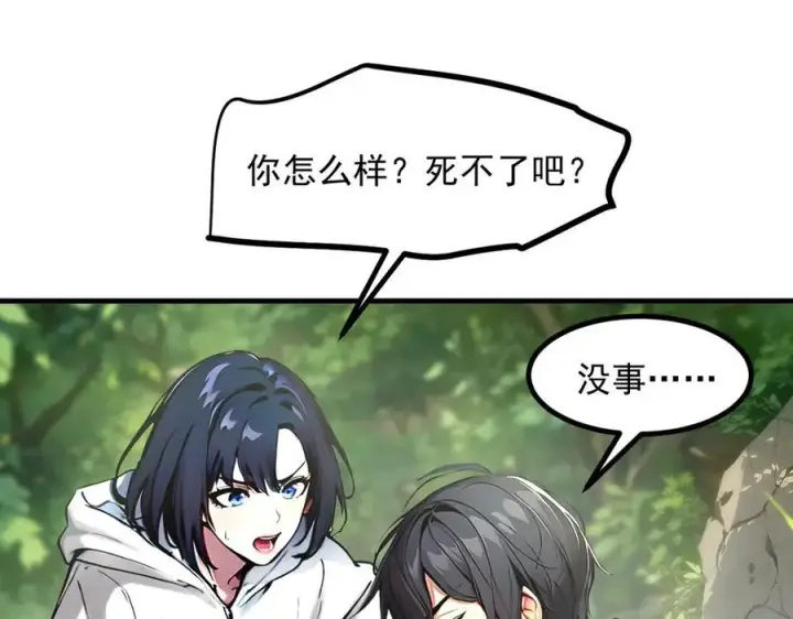 漫画《我主宰了灵气复苏》第45话 患难与共第51张图