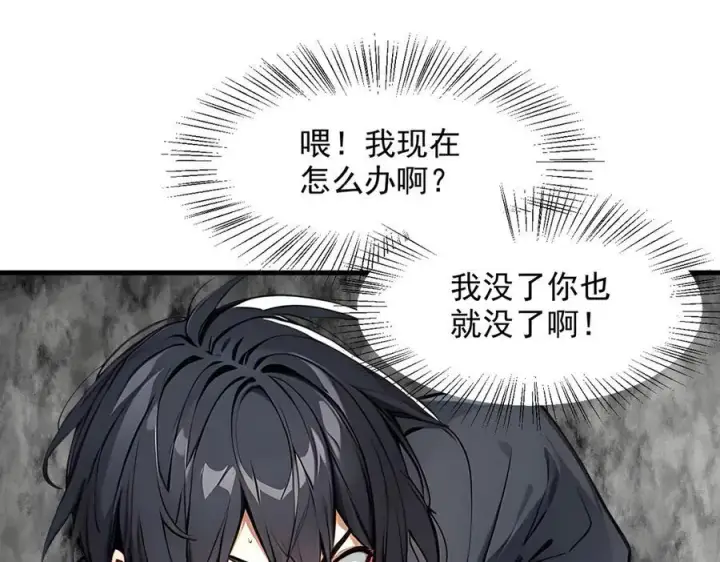 漫画《我主宰了灵气复苏》第45话 患难与共第58张图