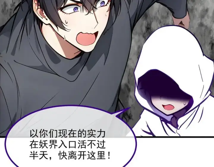 漫画《我主宰了灵气复苏》第45话 患难与共第59张图