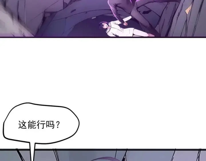 漫画《我主宰了灵气复苏》第45话 患难与共第78张图