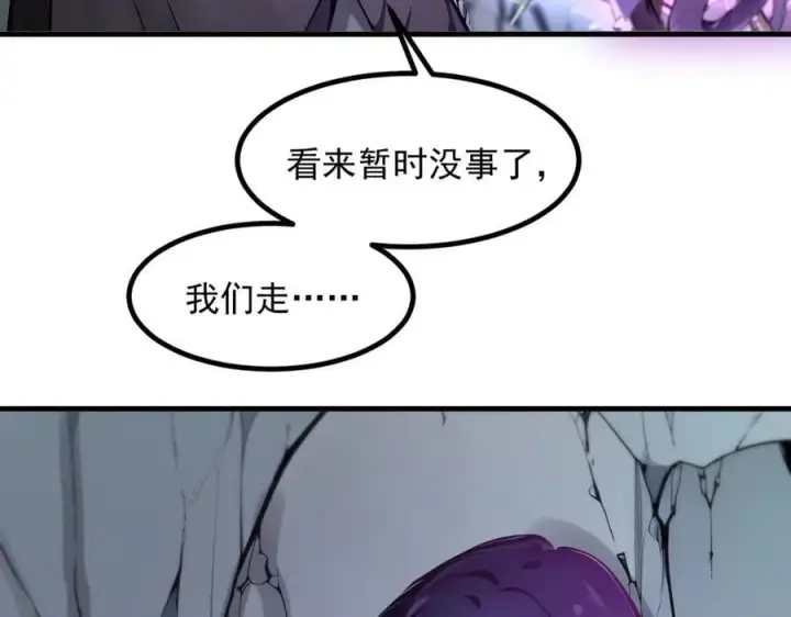 漫画《我主宰了灵气复苏》第45话 患难与共第84张图
