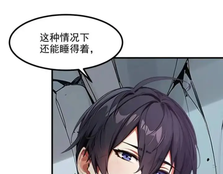 漫画《我主宰了灵气复苏》第45话 患难与共第87张图