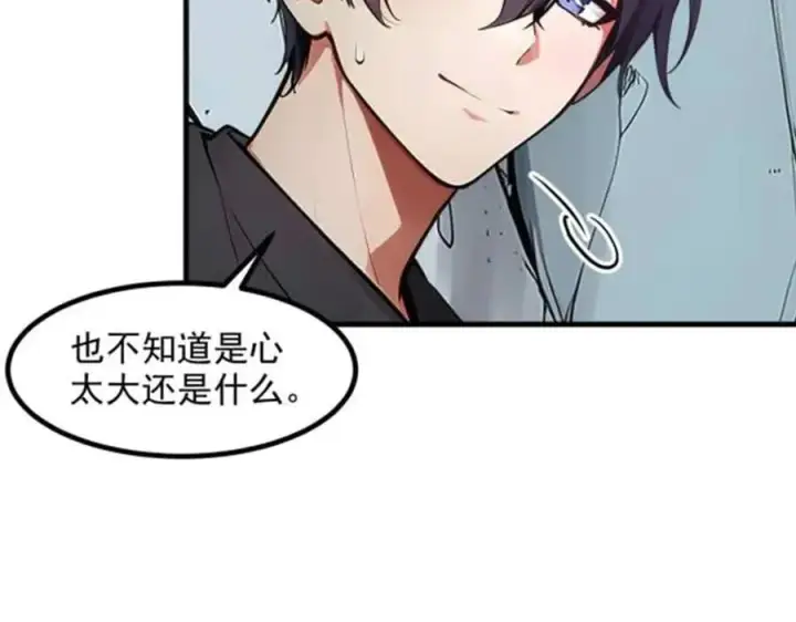 漫画《我主宰了灵气复苏》第45话 患难与共第88张图
