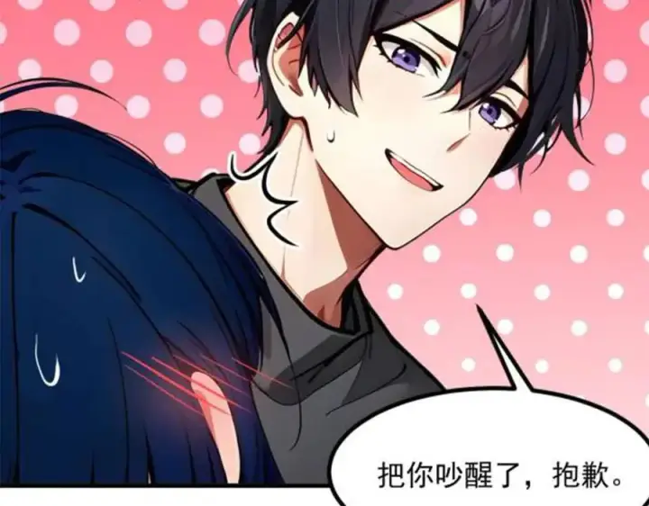 漫画《我主宰了灵气复苏》第45话 患难与共第96张图